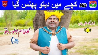 KACHY MAIN DITTU PHAS GAIN YA  TOP 10 COMEDY ONLY ON PENDU NEWS [upl. by Anot947]