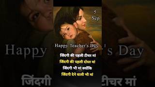 Teachers Day Status  Happy Teachers Day shorts trending teachersday viralreels [upl. by Lilak]