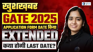 GATE Application Form 2025 Extended  क्या होगी Last Date Application Form GATE 2025  GATE Update [upl. by Ailyn]