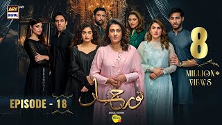 Noor Jahan Episode 18  Digitally Presented by Nestle Nido 1  26 July 2024 Eng Sub ARY Digital [upl. by Fawcette]