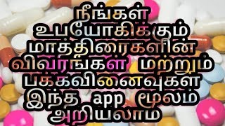 Exclusive Best 💉Online Tablet 💊details in tamil via Tabletwisecom🔮TAMIL MOBI TECH [upl. by Eiramnaej349]