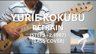 国分友里恵 Yurie Kokubu  Refrain Bass Cover [upl. by Ress]