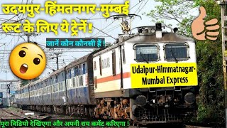 🔥Udaipur to Mumbai trains via HimmatnagarAhmedabad route AhmedabadUdaipur Gauge Conversion Done [upl. by Cassie]