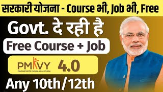 प्रधानमंत्री योजना में Free कोर्स सीखे  FREE PMKVY 40 Certificate Course Job opportunity Apply Now [upl. by Berger780]