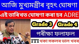 ADRE Grade 3 Grade 4 Exam important information today Adre Exam Result final Date Open [upl. by Bibbie]