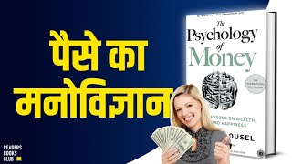 The Psychology of Money by Morgan Housel Audiobook  Book Summary in Hindi [upl. by Anada139]