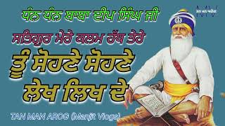 ਸਤਿਗੁਰ ਮੇਰੇ ਕਲਮ ਹੱਥ ਤੇਰੇ ਤੂੰ ਸੋਹਣੇ ਸੋਹਣੇ ਲੇਖ ਲਿਖ ਦੇ  Tan Man Arog Manjit Vlogs [upl. by Einaoj]