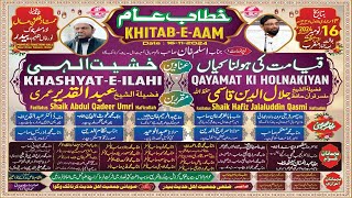 KHITAB E AAMTOPIC KHASHIYAT E ILLAHI [upl. by Leifer910]