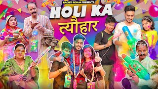 HOLI KA त्यौहार  Rachit Rojha [upl. by Ahsercel748]