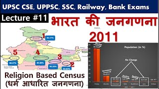 Religion Based Census धर्म आधारित जनगणना  Census of India 2011 [upl. by Aleuname]