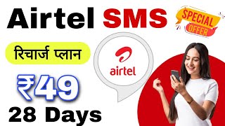 Airtel sms pack 2024  airtel only sms pack recharge  airtel minimum recharge for sms 2024 [upl. by Aileek]