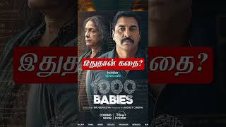 1000 Babies Tamil Review shorts moviereview tamilreview 1000babies [upl. by Arodaeht168]