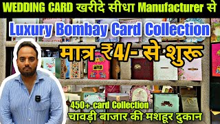 WEDDING CARD खरीदे सीधा Manufacturer से  Luxury Bombay card collection  4₹ से शुरू [upl. by Curley]