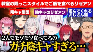 【裏話】陽キャに当てられて隅っこで陰キャご飯になり、おじさん達にカードゲームで遊んでもらうリゼ様【リゼ・ヘルエスタアンジュ・カトリーナ舞元啓介にじさんじ切り抜き】 [upl. by Garneau]