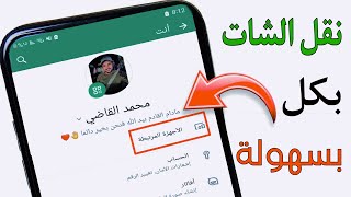 كيفية تثبيت 2 واتساب whatsapp في هاتف واحد بطريقة سهلة جدا؟ بدون برامج [upl. by Akkinahs]