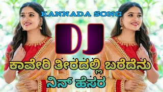 O myana o myana en edu maye kannada song  yajamana kannada dj remix song [upl. by Fred]