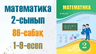 Математика 2сынып 86сабақ Әріпті өрнектер 19есеп [upl. by Vijnas]