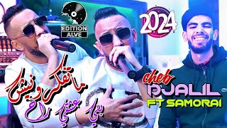 Cheb Djalil 2024  Ma Tfakrounich Beli 3ach9i Rah  Raouf Samouraï Clip officiel [upl. by Elicia]