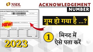 how to know pan card acknowledgement number  acknowledgement number kaise pata kare [upl. by Letti]