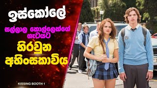 quotKissing Booth 1quot සිංහල Movie Review  Ending Explained Sinhala  Sinhala Movie Review [upl. by Hanas]