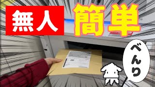 お店のアレ何？メルカリポストの使い方【メルカリ 発送方法】 初心者 梱包 実演 宅急便コンパクト [upl. by Sacram]