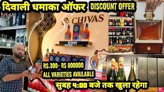 All kind of WhiskyWineBlendedScotchBlenderAvailableOn discountedPriceDiscovery Wines Gurgaon [upl. by Groeg625]