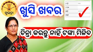 Subhadra Yojana E  Kyc Pending ଥିଲେ କଣ କରିବେ Subhadra Status Under Process Full Details subhadra [upl. by Stephine]