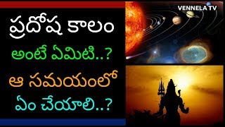 What Is Prodosha Kaalam  Significance Of Pradosha Kalam  Unknown Facts Of Lord Shiva  Vennela TV [upl. by Naujed]