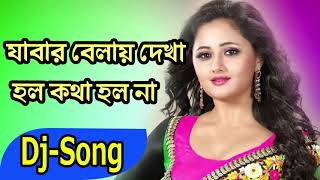 Jabar bela dekha holo kotha holona khortha DJ song [upl. by Agnesse961]