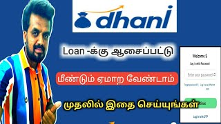 Dhani personal loan details in tamilDhani credit lineDhani one freedom cardOTPTamizhan Karthick [upl. by Tannenwald]