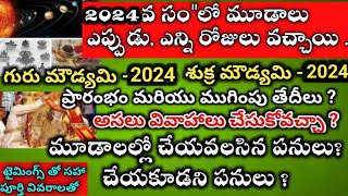 Guru moudyami 2024 in telugu  Sukra moudyami 2024 in teluguGuru moodami 2024 date  moudyami 2024 [upl. by Assirolc]