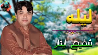 New Pashto Songs 2020  Layla Pa kale Sa Madya Baran Dai  Shafi Esar kakari ghari 2020 shafi Esar [upl. by Cida881]