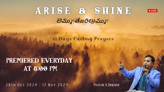 ARISE and SHINE లెమ్ము తేజరిల్లుము  DAY1 [upl. by Vookles]