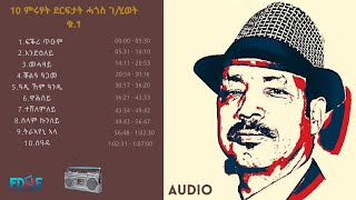 ምሩፃት ደርፍታት ሓጎስ ገሂወት The best of Hagos GHiwot VOLUME 1 [upl. by Nnek930]