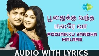 Poojaikku Vantha  Song With Lyrics  Gemini Ganesan Savithri  PB Sreenivas SJanaki  HD Audio [upl. by Britta]