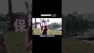 Valence成年人还来得及学琴吗？宝爸宝妈学琴篇 Part1 成年人如何分配练琴时间 [upl. by Sawtelle]