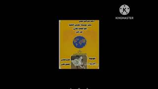 الموسوعةالعربية موسوعة معارف ملوحي ، القسم الخامس اللغوي المقارنباللغة الإنجليزية [upl. by Ennaus]