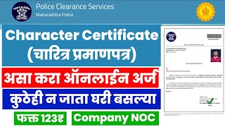 How To Apply Police Character Certificate In Marathi  Police Clearance Certificate Online Apply [upl. by Eiclud]