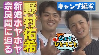 ジェイのひとりごと キャンプ編⑥ ※2024年2月9日 放送 [upl. by Uzia]