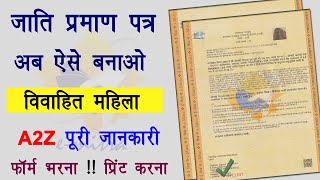 Caste Certificate Apply online  Shadi Shuda Mahilayo Ka Jati Praman Patra Online Kaise Banaye [upl. by Heidt480]