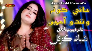 Hane Kona Warando Ahen  Shabana Koyal  New Song  Ayan Gold [upl. by Olnton]