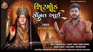 Shirmod Sonal Aai  Adityadan Gadhvi  Sonal Maa New Song  Sonaldham Madhda  2024 [upl. by Ladnor]