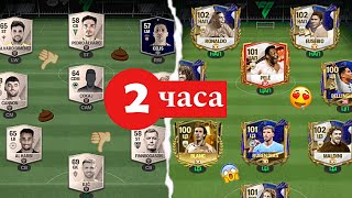 ИГРАЮ 2 ЧАСА на НОВОМ АККАУНТЕ в FC MOBILE УДАЛОСЬ ПОЙМАТЬ ЕГО [upl. by Aneladdam]