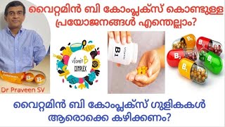 Vitamin B complex malayalamVitamin B complex tablets benefitsuses malayalamMultivitamin tablets [upl. by Malcah]