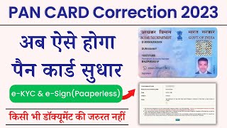 Pan Card Correction Online 2023  PAN Card Correction Without Document  ekyc amp esign process 2023 [upl. by Larual503]