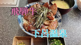 下呂温泉 食べ歩き 下呂温泉花火 巌立公園 [upl. by Nylkaj508]