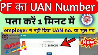 🛑How to find UAN number using aadhar card  UAN number kaise pata kare 2024  how to uan number [upl. by Nednal953]