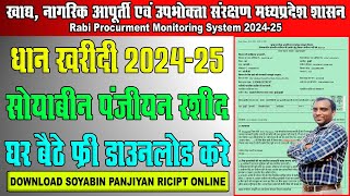 MP EUparjan Kharif 2024 Soyabin Panjiyan Ricipt Print Online  Kishan Panjiyan Rasid Kaise Nikale [upl. by Nowaj]