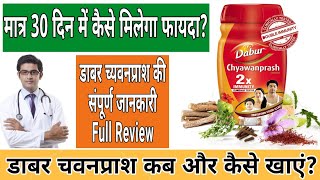 Dabur Chyawanprash Ke Fayde  Chyawanprash benefits  DaburChyawanprashkefayde [upl. by Uzzial]