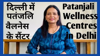 Patanjali centres in Delhi  patanjali wellness centre haridwar  patanjali yog gram  patanjali [upl. by Wells]